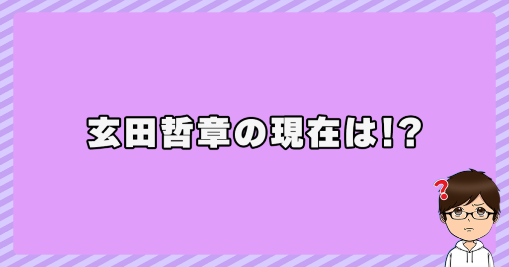 玄田哲章の現在は！？