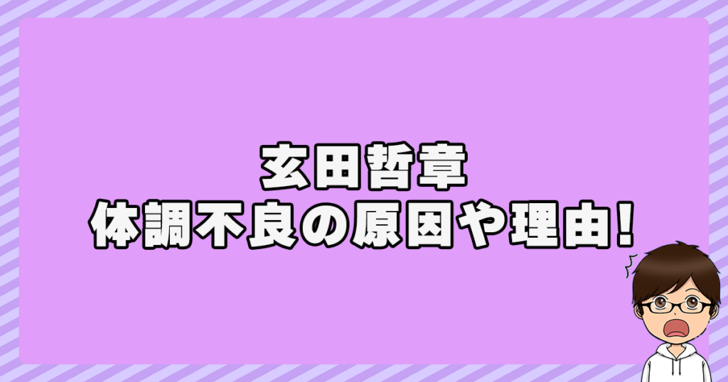 玄田哲章の体調不良の原因や理由は？