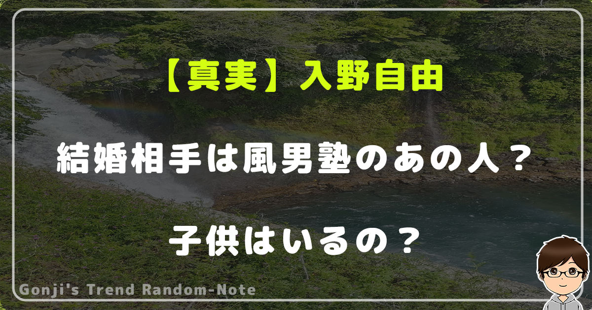 【真実】入野自由の結婚相手は風男塾のあの人？子供はいるの？