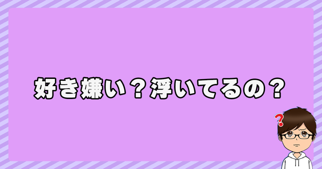 許豊凡(シュウフェンファン)に好き嫌い？浮いてるの？