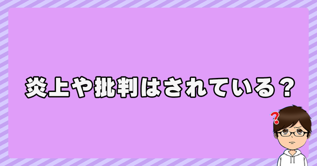 石破佳子は炎上や批判はされている？