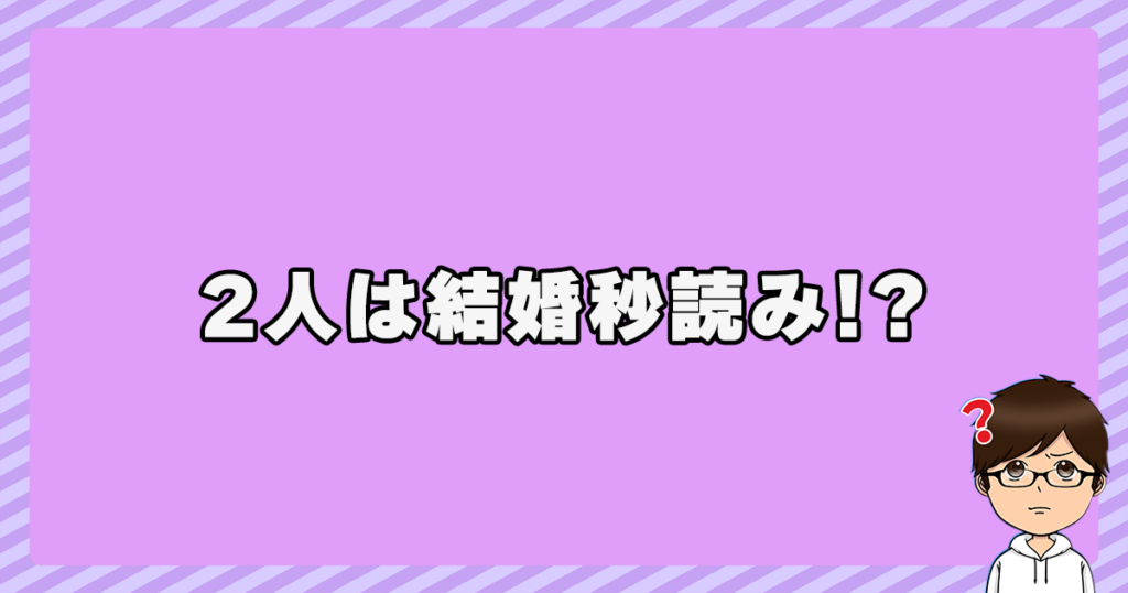 鈴木伸之とぼる塾・田辺さんが結婚秒読み！？