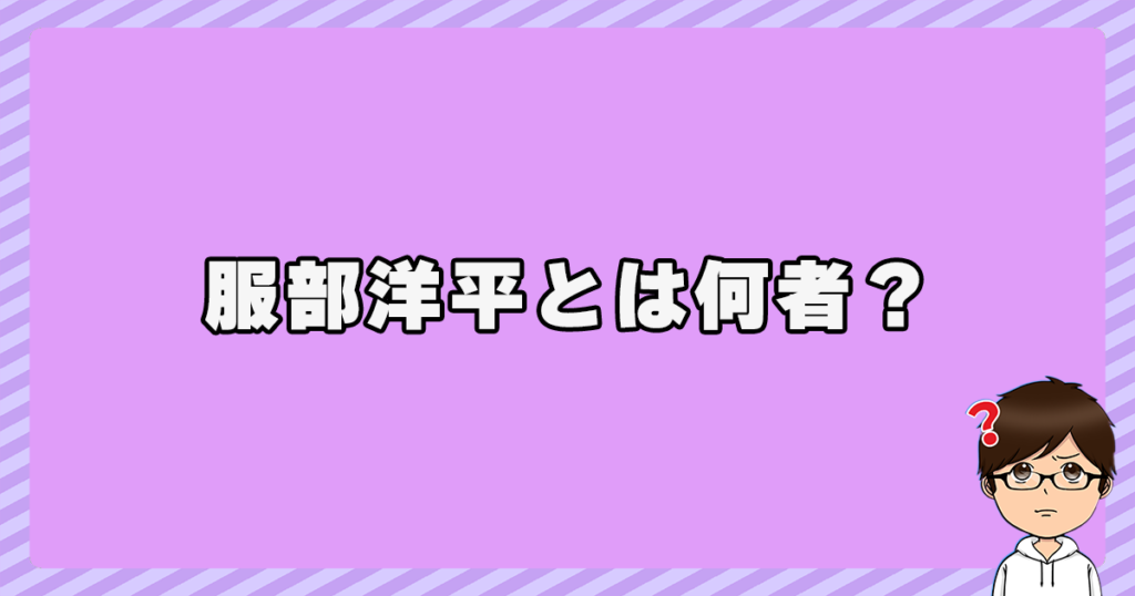 服部洋平兵庫県副知事とは何者？