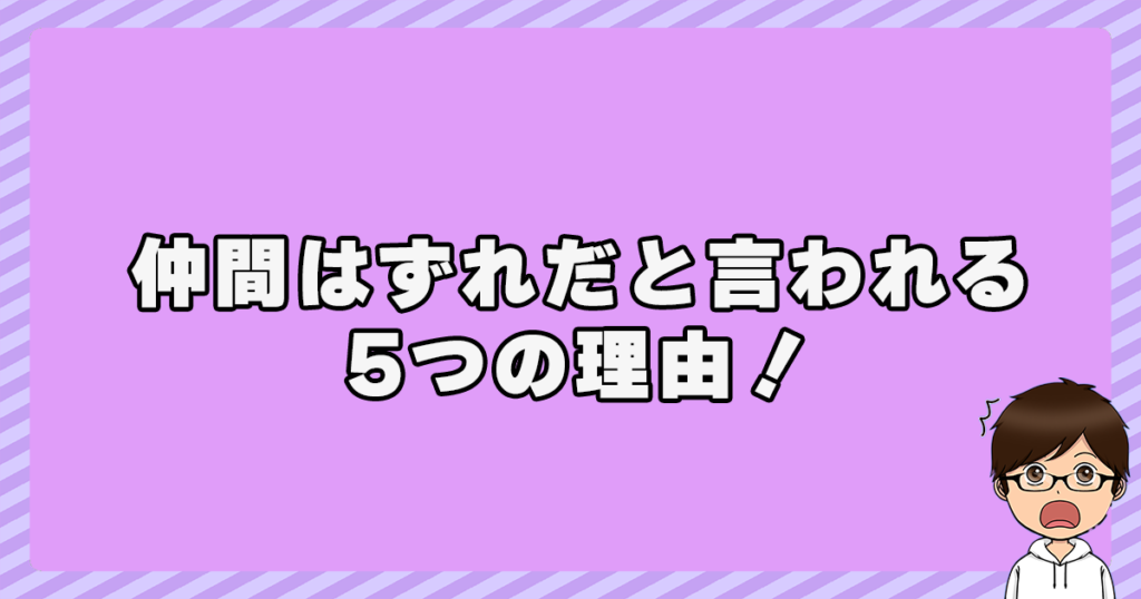 長尾謙杜が仲間はずれだと言われる5つの理由！